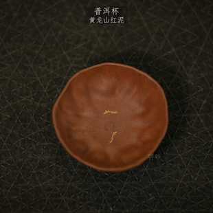 宜兴紫砂 玥砂 黄龙山红泥 普洱杯 主人杯 口杯 自炼泥料