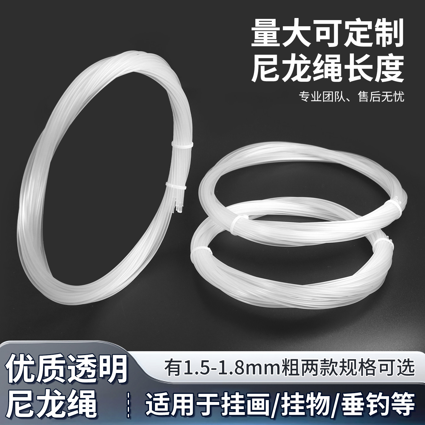 1.5-1.8mm粗优质透明水晶尼龙绳图片