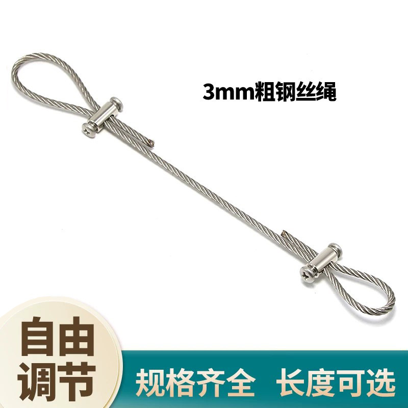 3mm钢丝绳吊索灯饰吊绳保险绳灯具挂绳威亚绳厂家304不锈钢可调节