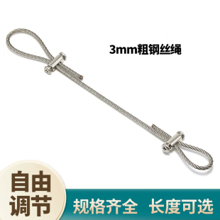 3mm钢丝绳吊索灯饰吊绳保险绳灯具挂绳威亚绳厂家304不锈钢可调节