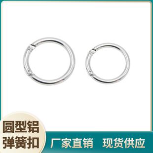 铝弹簧 O型圆型登山扣快捷挂扣圆形挂扣钥匙扣行李装备圈圈包包扣