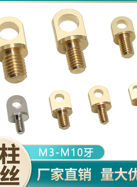 吊环铜柱带孔吊耳M3M4 M5 M6 M8M10无人机螺丝植物灯连接钢丝吊码