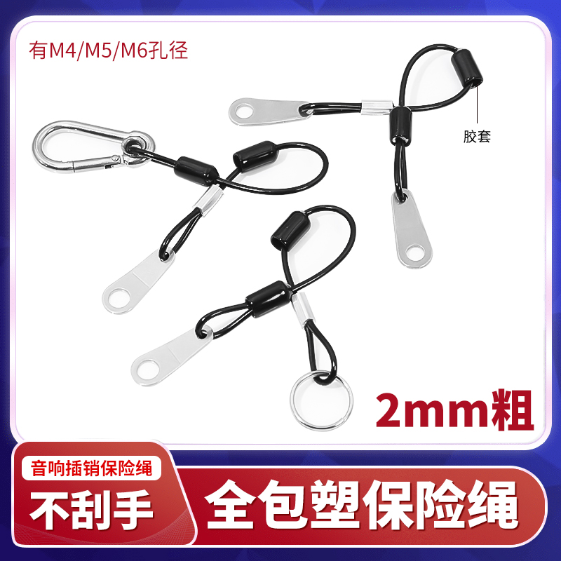 黑色插销保险绳钢丝安全绳