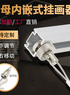 方型轨道挂画钢丝绳可调导轨