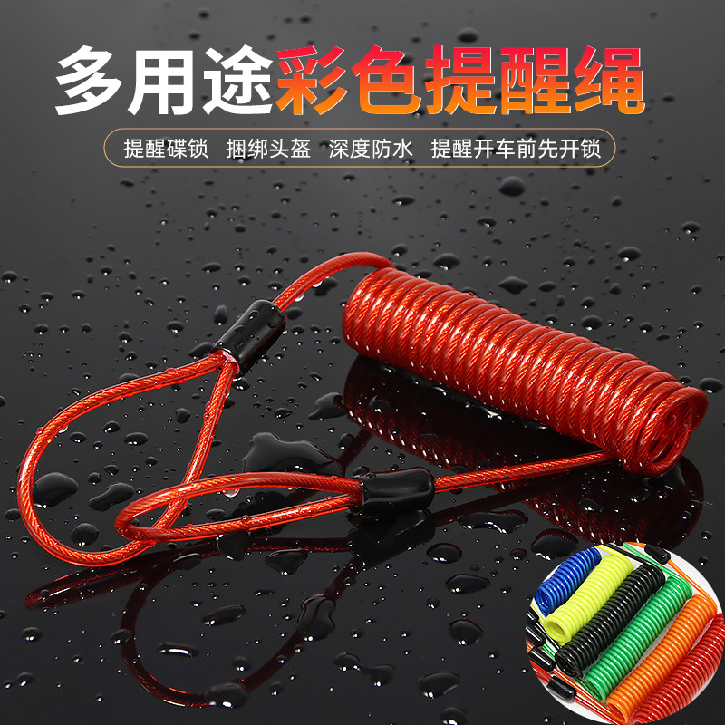 头盔锁碟刹锁自行车提醒绳防水图片