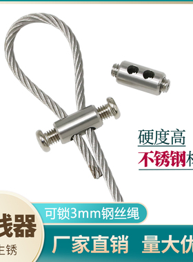 吊码不锈钢锁扣卡扣紧固钢丝绳锁线器双孔锁夹收紧固定可调节自锁