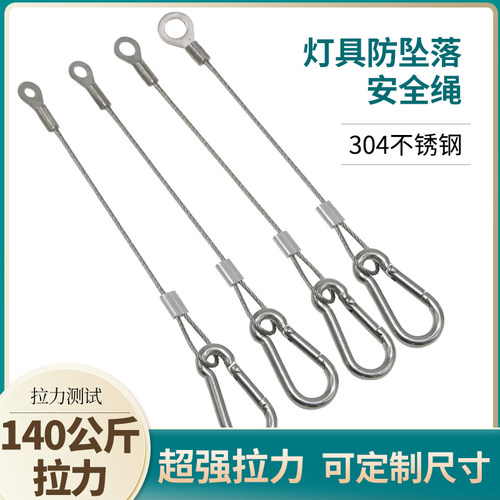 304灯饰灯具保险钢丝加工吊绳