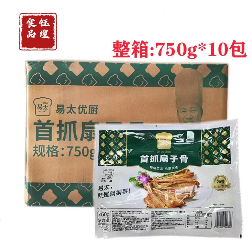 易太手抓扇子骨半成品冷冻整箱100根调理腌制手抓猪扇骨酒店商用