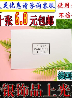 纯银首饰饰品擦银布银器保养抛光布上光搽银布洗银水清洁工具神器