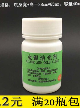 去氧化专用首饰洁光剂包邮洗银水