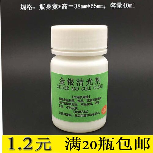 去氧化专用首饰洁光剂包邮洗银水