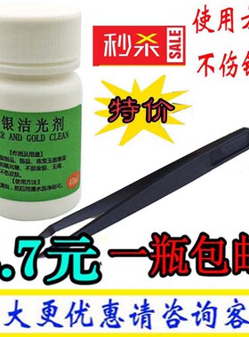 纯金银首饰品清洁剂液洗银水洗金水洁光剂首饰保养护理专用水包邮