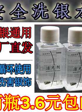 擦银布洗银水去氧化纯银银饰水首饰清洁擦银布戒指手镯翻新神器