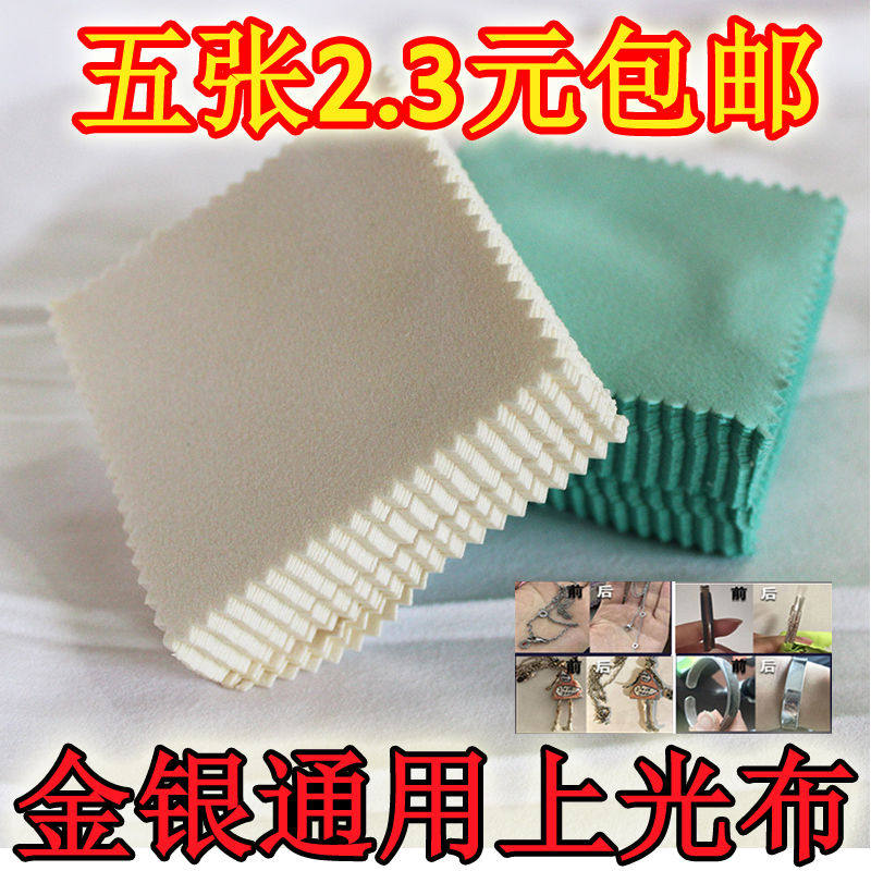 金银饰品保养布清洁专用布擦金布擦银布乐器打火机表带保养抛光布