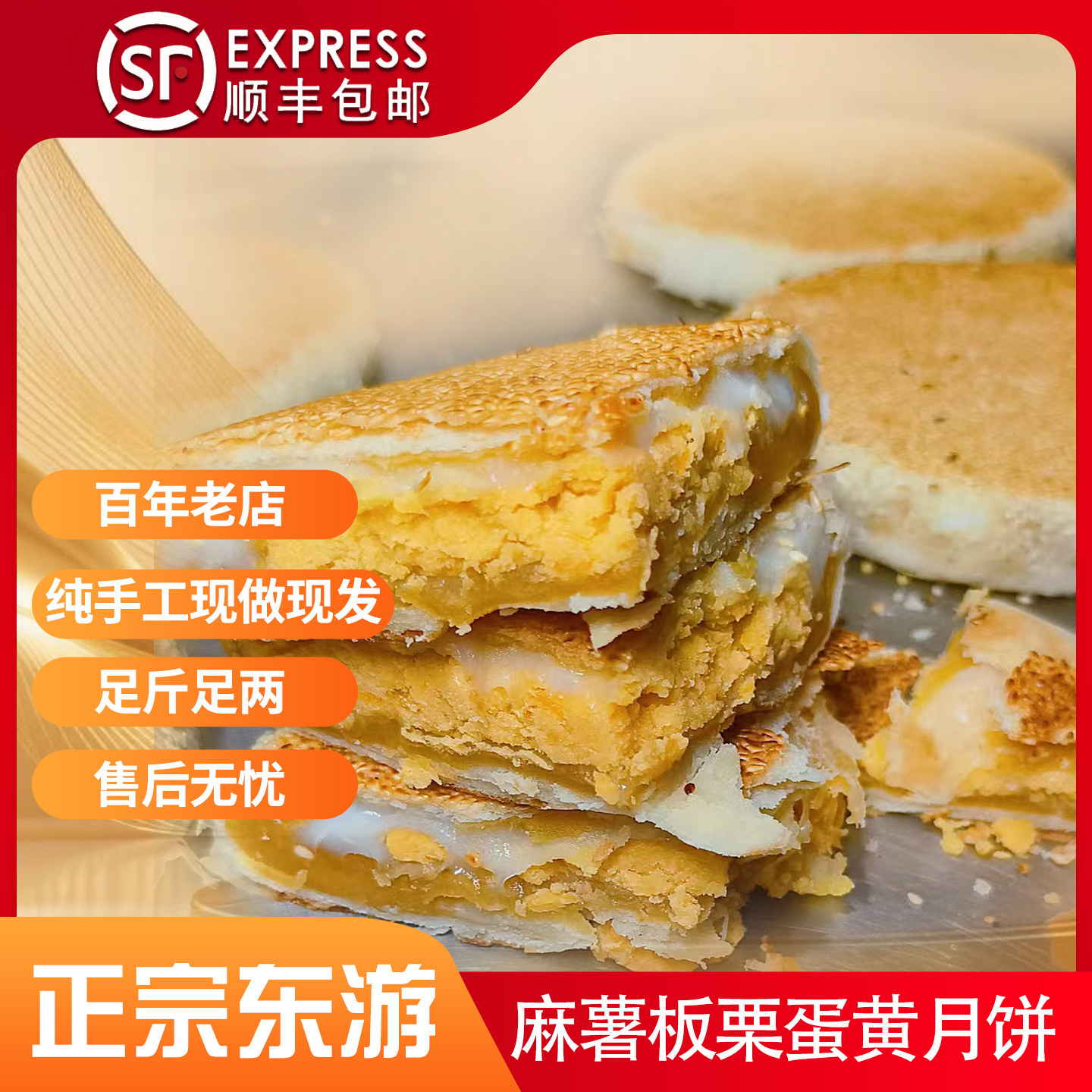 【顺丰包邮】板栗蛋黄麻薯大月饼月饼