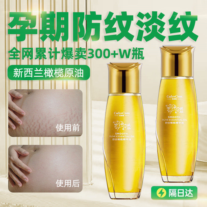 凯琳雅橄榄油妊娠纹油孕妇专用官方旗舰店孕期预防妊娠纹去妊娠纹