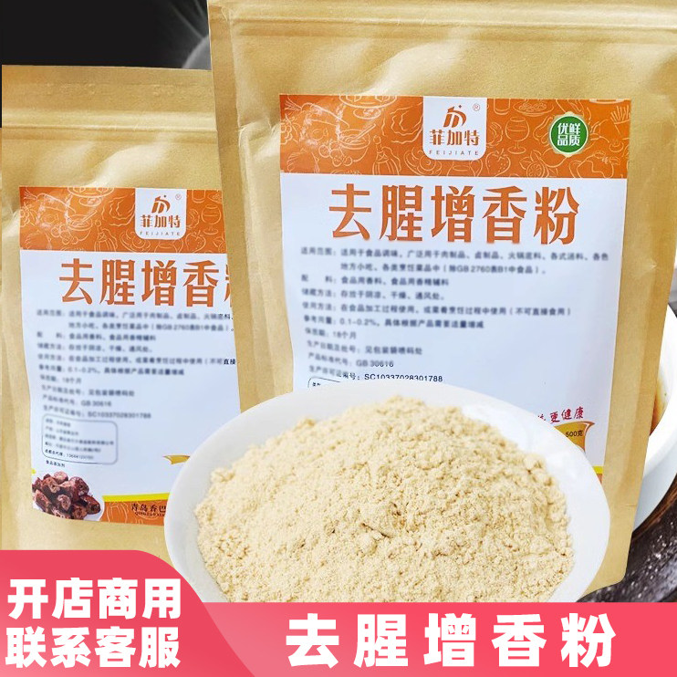 去腥增香粉去腥王去腥粉鸭货肉类鱼类海鲜去腥提香粉腌制调料商用,粮油调味/速食/干货/烘焙,复合食品调味剂,淘宝优惠券,粉丝福利购,淘宝优惠卷