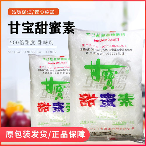 甘宝甜蜜素食品级 食用甜味剂浓缩水果专用1kg商用50倍蔗糖甜蜜素