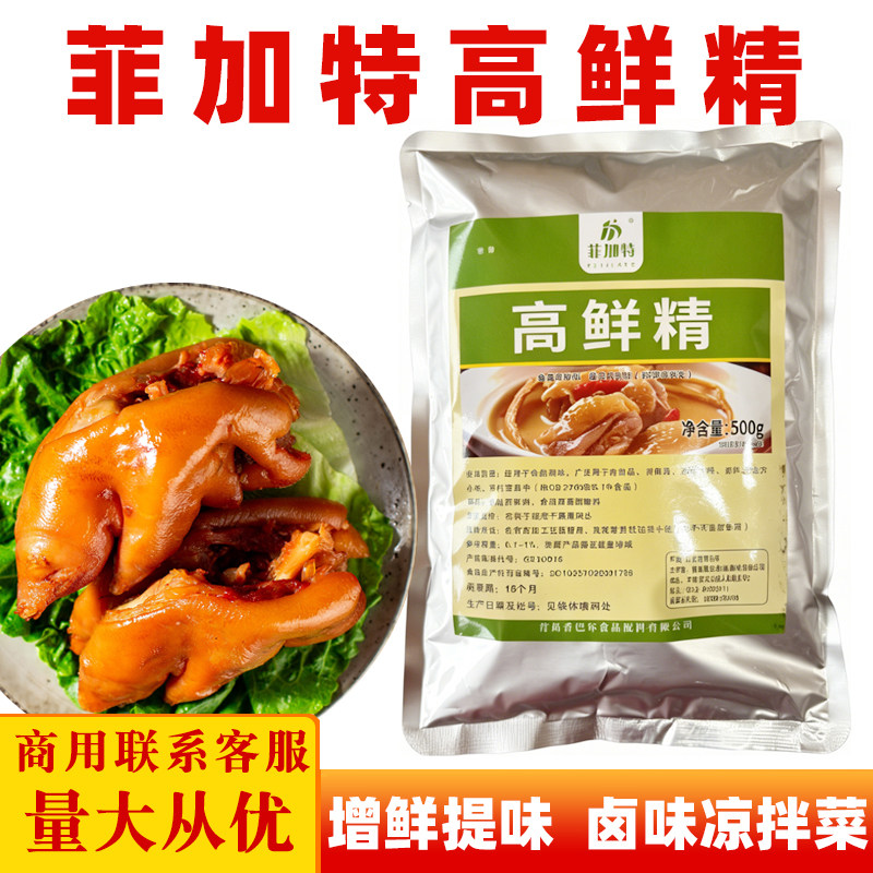 菲加特高鲜精粉现捞专用提鲜粉高倍调味增香膏卤菜鲜味剂500g