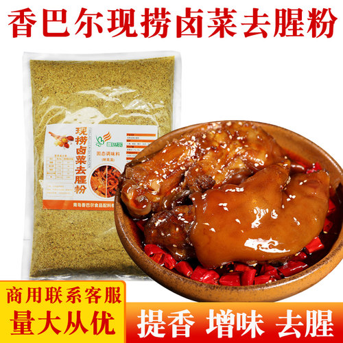 现捞除味粉鸭货去腥提香卤肉