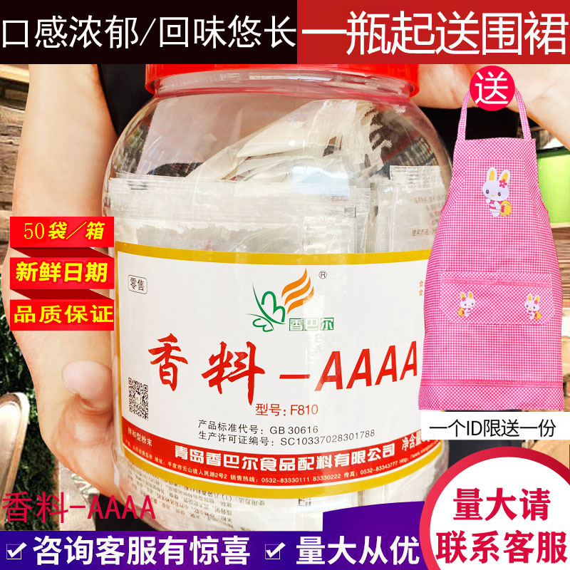 香巴尔香料AAAA 香粉食用四a增香粉 回味粉 炒菜卤菜增香剂调馅料