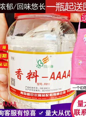 香巴尔香料AAAA 香粉食用四a增香粉 回味粉 炒菜卤菜增香剂调馅料
