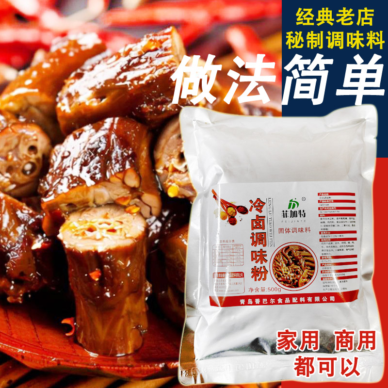 菲加特冷鹵調(diào)味料鹵料包秘制配方現(xiàn)撈鹵味鹵鴨脖家用鹵菜調(diào)料商用
