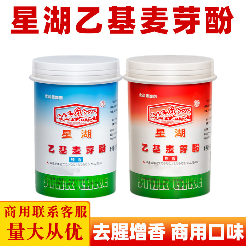 星湖乙基麦芽酚旗舰店商用焦香型纯香钓鱼卤味烤鸭去腥粉精麦芽酚