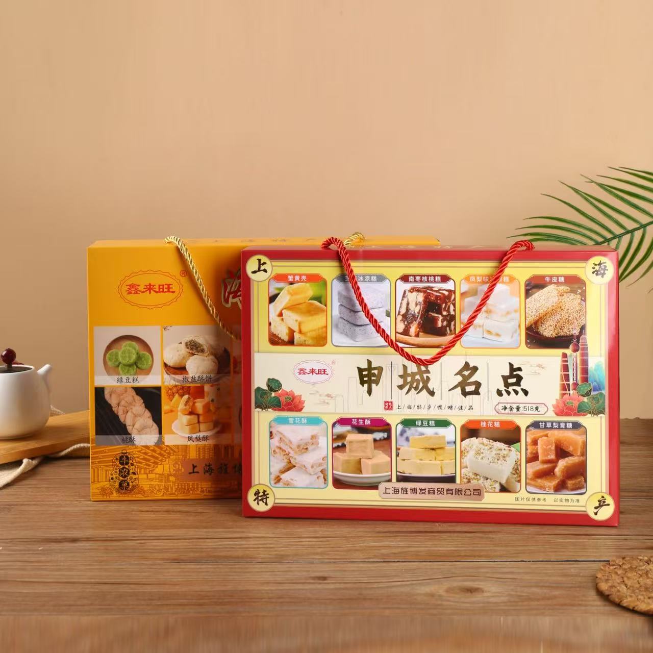 上海特产鑫来旺糕点礼盒海派小点申城小点十样组合伴手礼小吃零食
