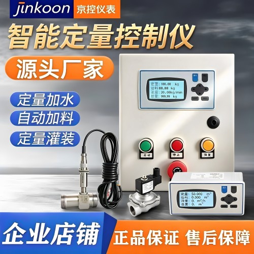 控制系统自动加水配料涡轮流量计