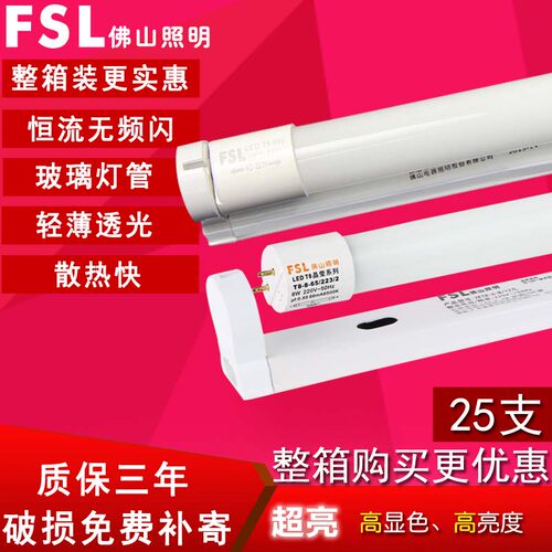 FSL佛山照明T8led灯