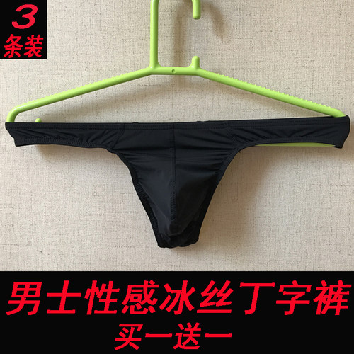 3条装男士内裤性感u凸半透明隐形