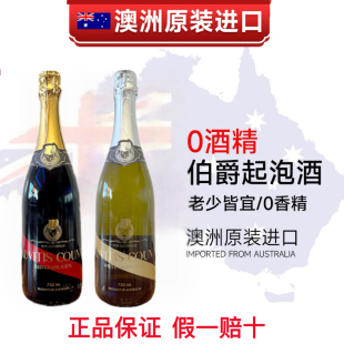 25年新日期AUVITIS 进口0酒精葡萄汁 COUNT伯爵无醇起泡澳州原装