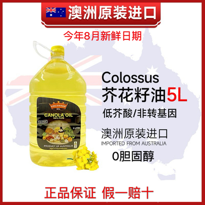 澳洲原装进口皇冠巨人低芥酸