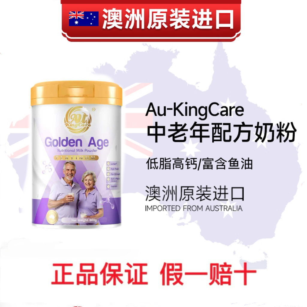 澳洲原罐进口珍澳中老年奶粉