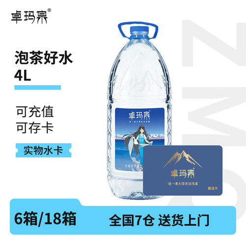 卓玛泉天然冰川饮用水4l*4桶
