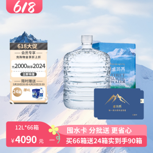 66箱送24箱4L实到手90箱 卓玛泉12L 618专享水卡