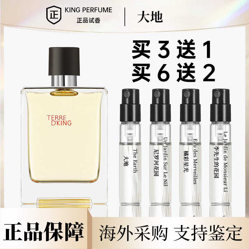 正品尼罗河屋顶李先生的花园血色大黄大地橘绿之泉持久淡香香水