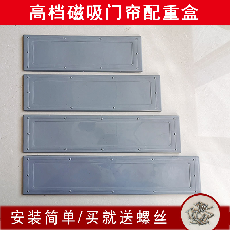 磁性pvc加重专用组装配件门帘