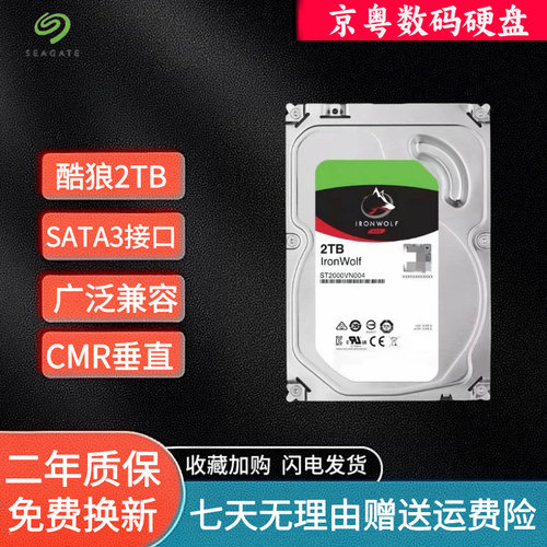 希捷酷狼2T 3T 4T 2.5寸监控录像机台式电脑阵列存储SATA机械硬盘