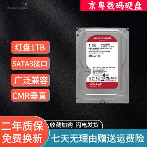 西数红盘1T 2T 3T 4T台式机机械硬盘NAS阵列存储电脑游戏安防阵列