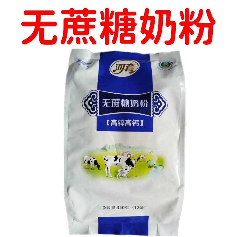 无蔗糖高钙高锌奶粉350克