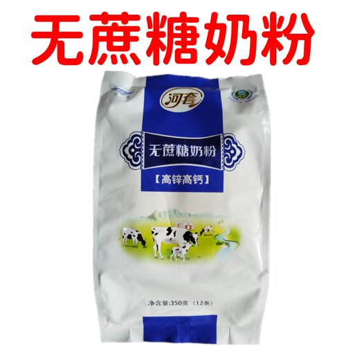 无蔗糖高钙高锌奶粉350克