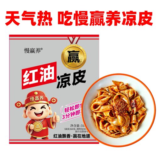 慢赢养地道家常凉皮红油麻酱双味可选310g自带料包速食凉拌面食
