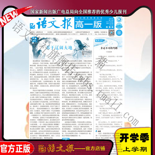 语文报 高一统编版2026年9月-2027年2月