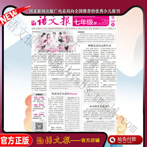语文报 七年级版 2026年6月