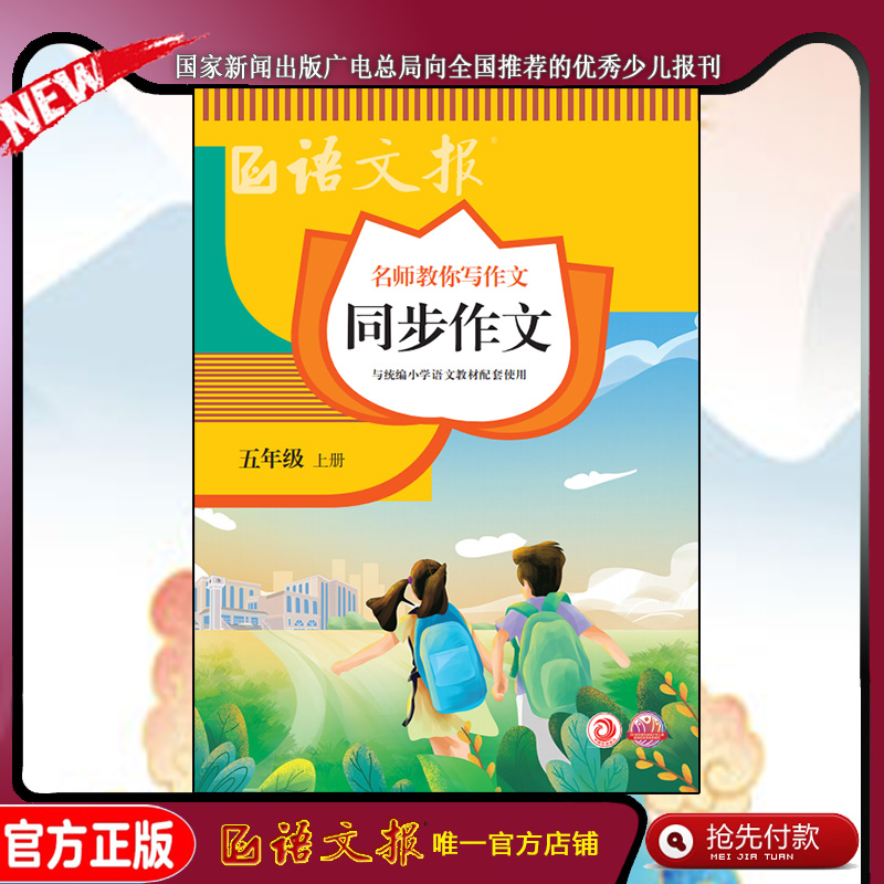 语文报同步作文五年级上