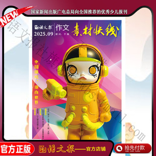 作文素材快线 2025年9月