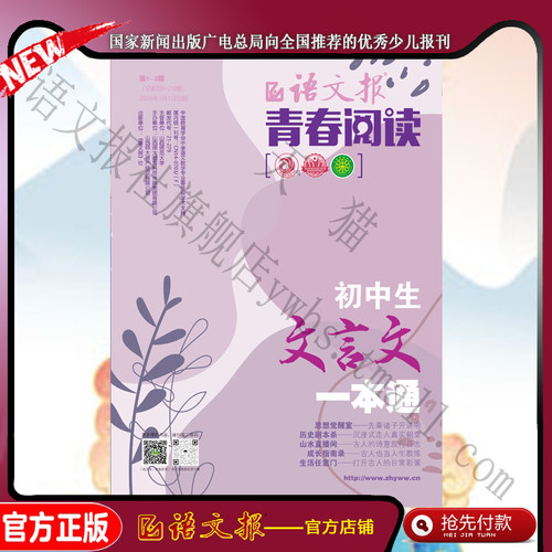 语文报 青春阅读版 2026年1-6月（留电话）