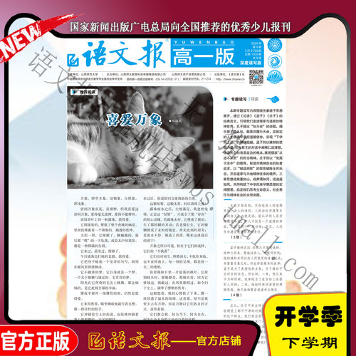 语文报 高一深度读写版2026年4月-8月